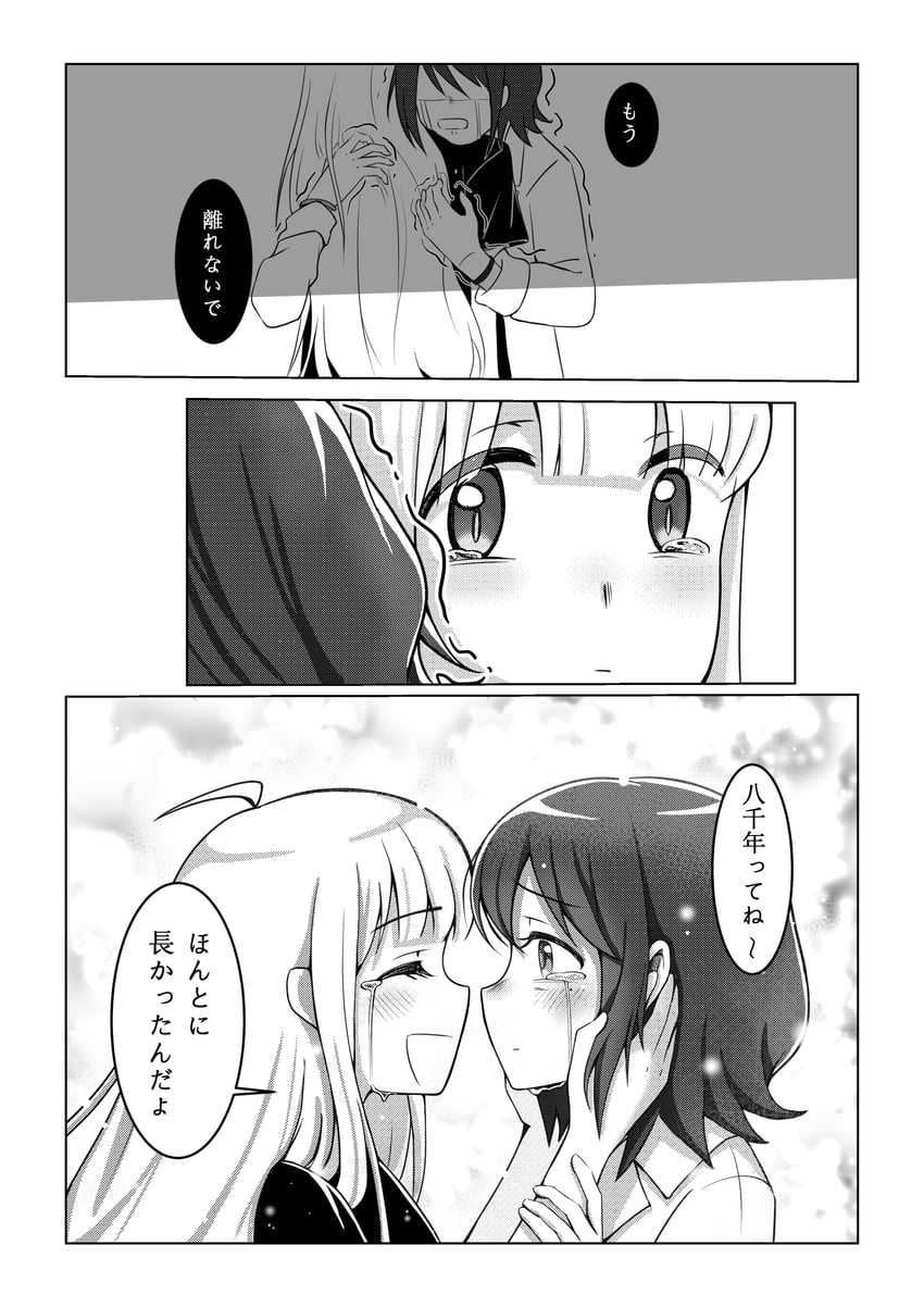 超辉夜姬!、辉夜 (超辉夜姬!)、坂寄伊吕波 2名女孩 呆毛 脸红 闭眼 漫画