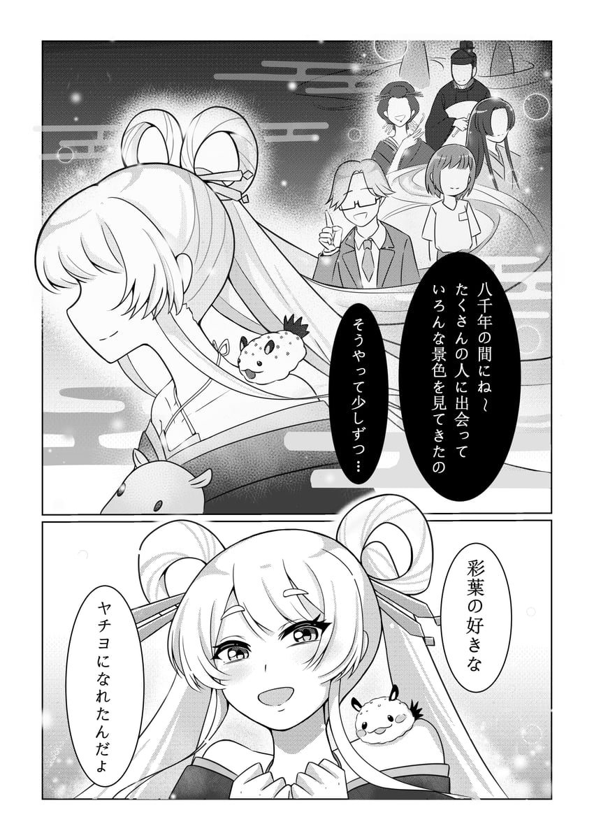超辉夜姬!、carter (cho kaguya-hime!)、不死 (超辉夜姬!) 2个男孩 4个女孩 肩上的动物 锁骨 漫画