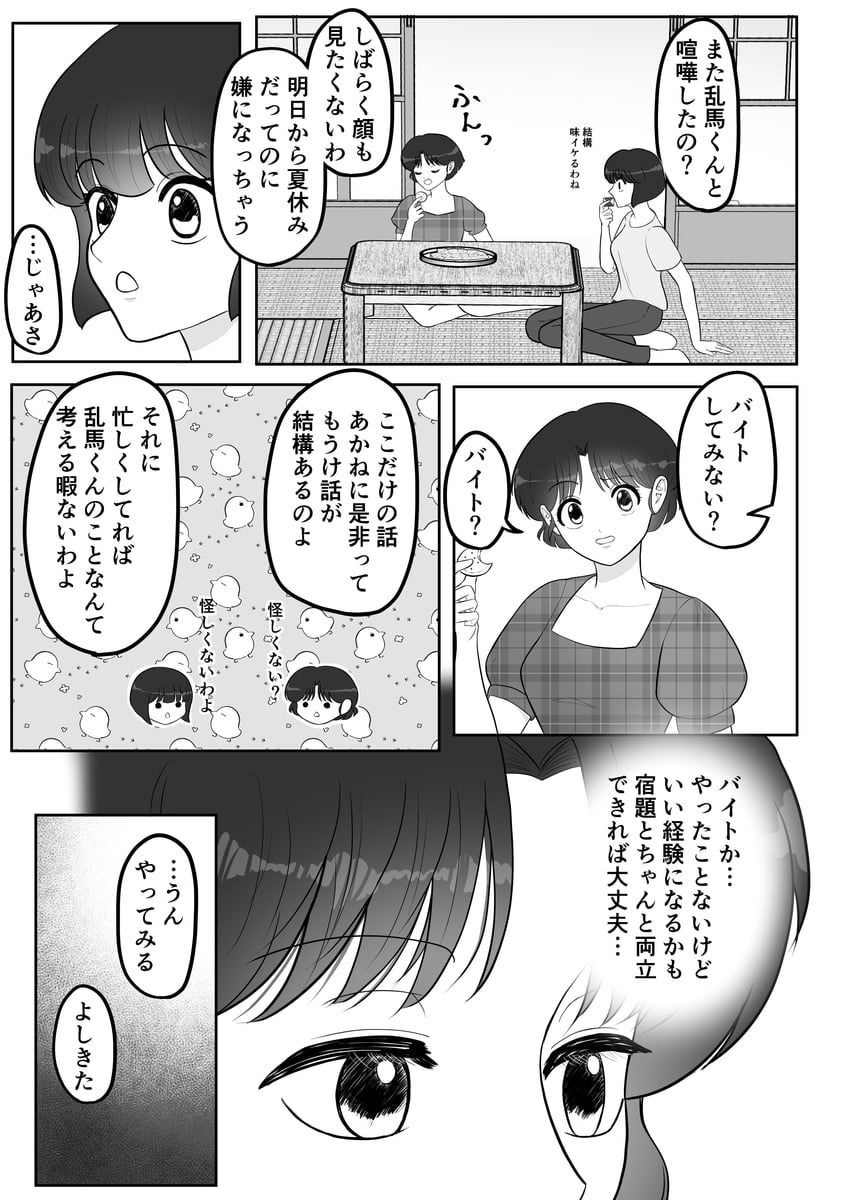 乱马1/2、天道茜、天道靡 2名女孩 闭眼 锁骨 漫画 连衣裙
