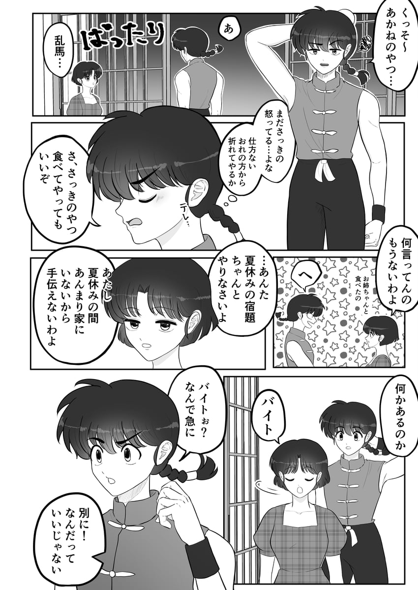 乱马1/2、早乙女乱马、早乙女乱马 (男) 1名男孩 1名女孩 手放在头后 辫子 中国风服饰