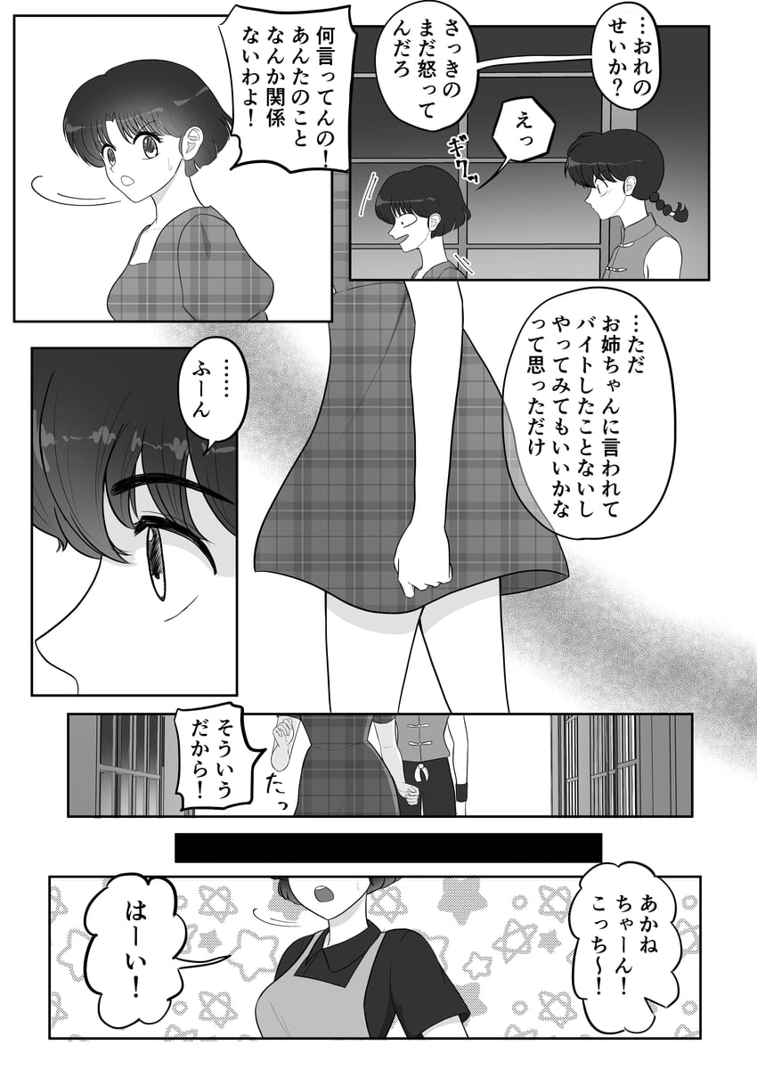 乱马1/2、早乙女乱马、早乙女乱马 (男) 1名男孩 1名女孩 辫子 漫画 连衣裙