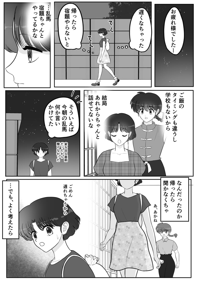 乱马1/2、早乙女乱马、早乙女乱马 (女) 1名男孩 2名女孩 辫子 闭嘴 漫画
