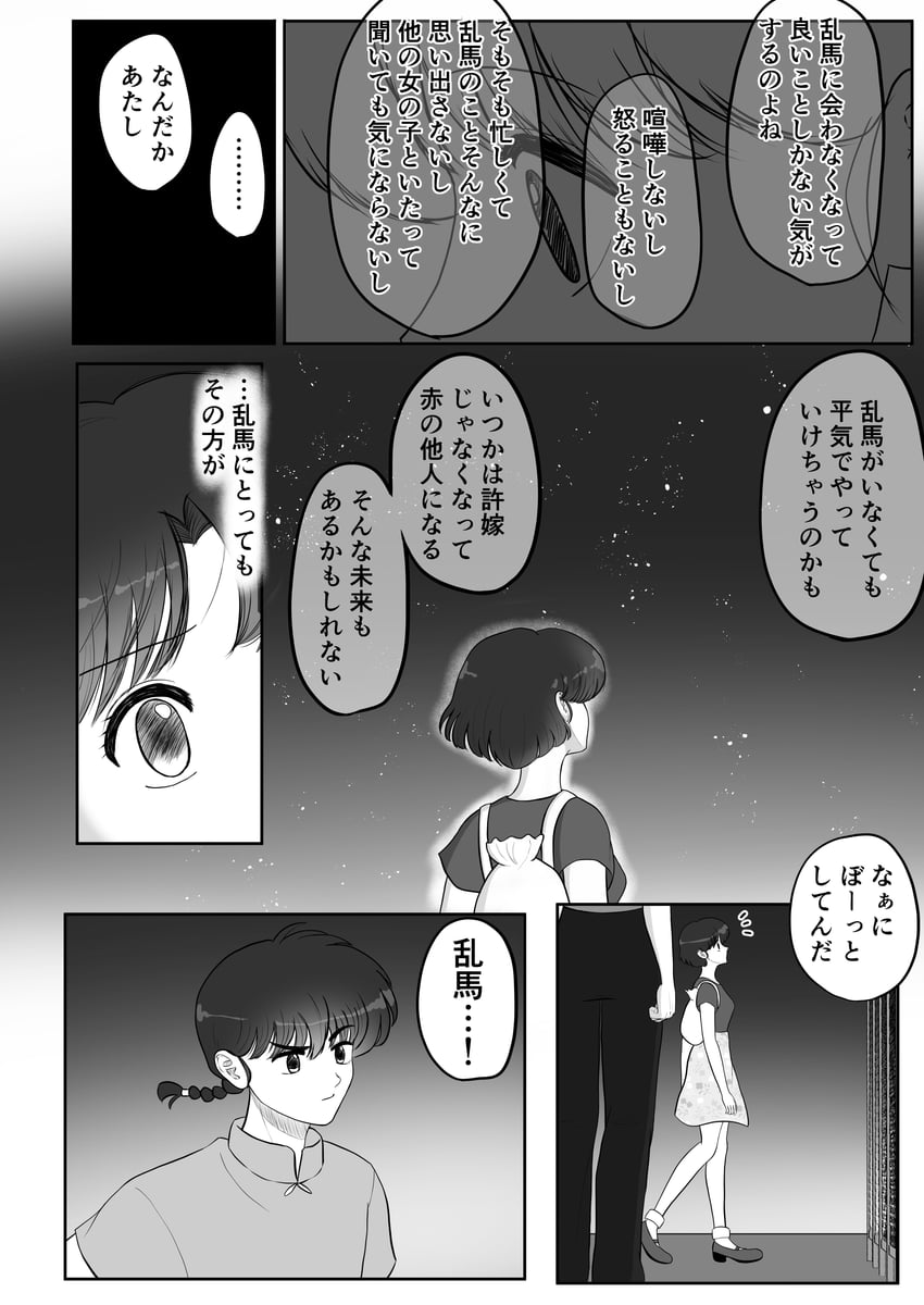 乱马1/2、早乙女乱马、早乙女乱马 (男) 1名男孩 1名女孩 辫子 闭嘴 漫画
