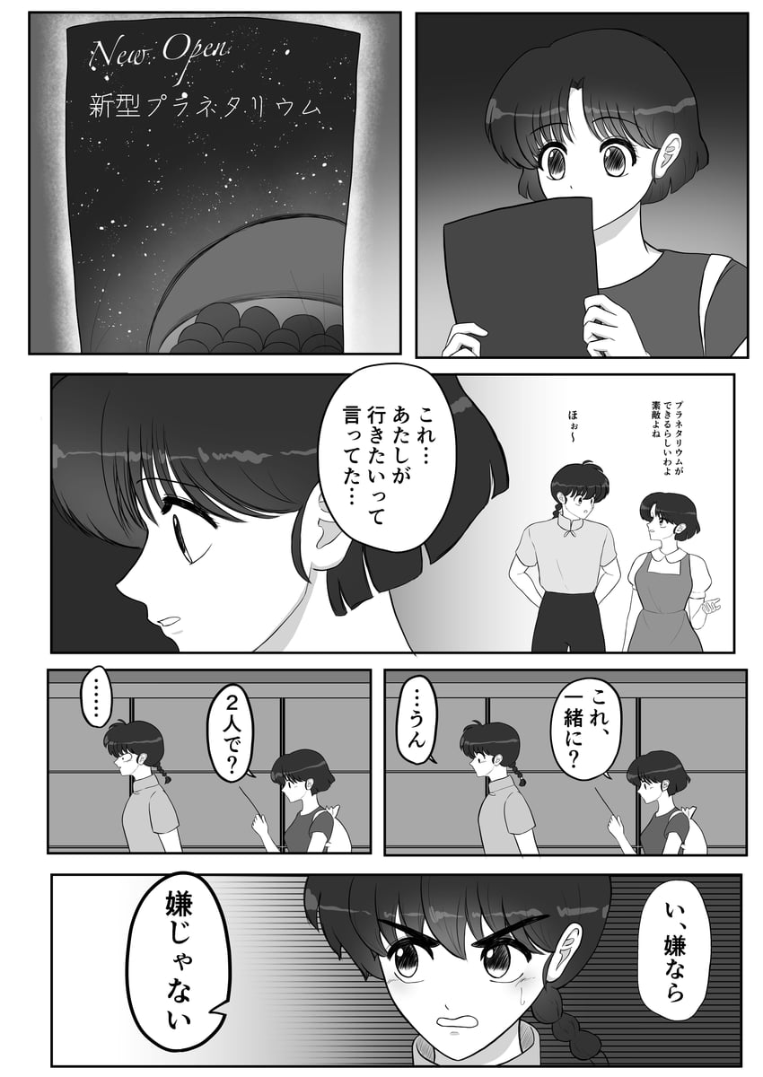 乱马1/2、早乙女乱马、早乙女乱马 (男) 1名男孩 1名女孩 双手背在身后 辫子 连衣裙