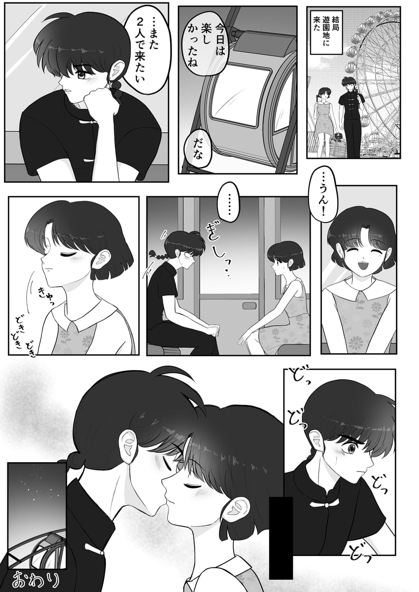 乱马1/2、早乙女乱马、早乙女乱马 (男) 1名男孩 1名女孩 微笑 游乐园 辫子
