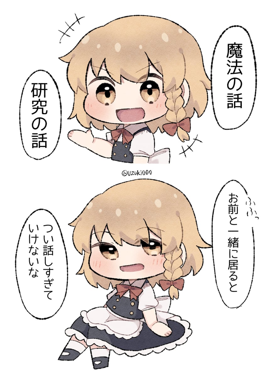 东方Project、雾雨魔理沙 +++ 1名女孩 围裙 后背蝴蝶结 黑色裙子