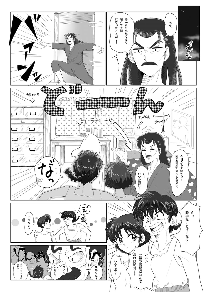 乱马1/2、早乙女乱马、早乙女乱马 (男) 1名女孩 2个男孩 床 辫子 椅子