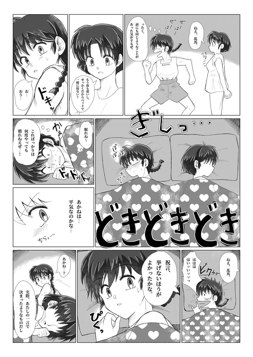 乱马1/2、早乙女乱马、早乙女乱马 (男) 1名男孩 1名女孩 青筋 双手背在身后 辫子