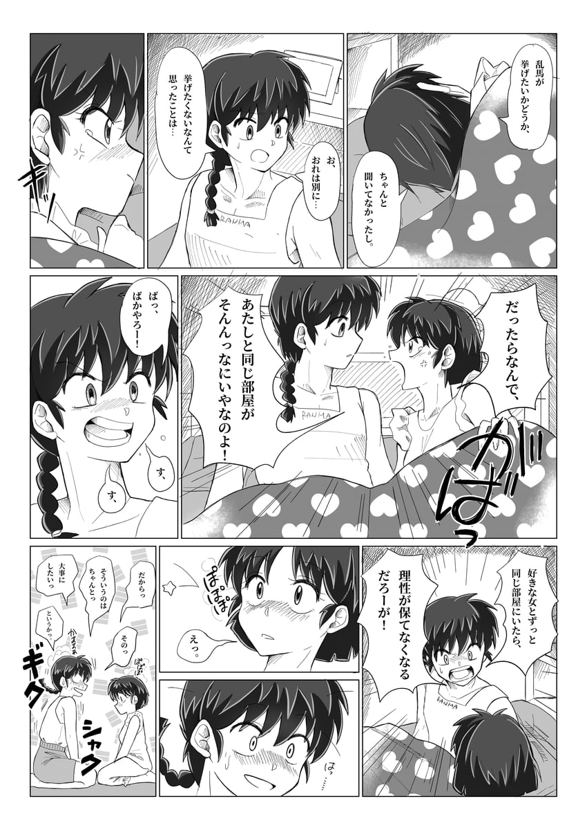 乱马1/2、早乙女乱马、早乙女乱马 (男) 1名女孩 青筋 辫子 闭嘴 漫画