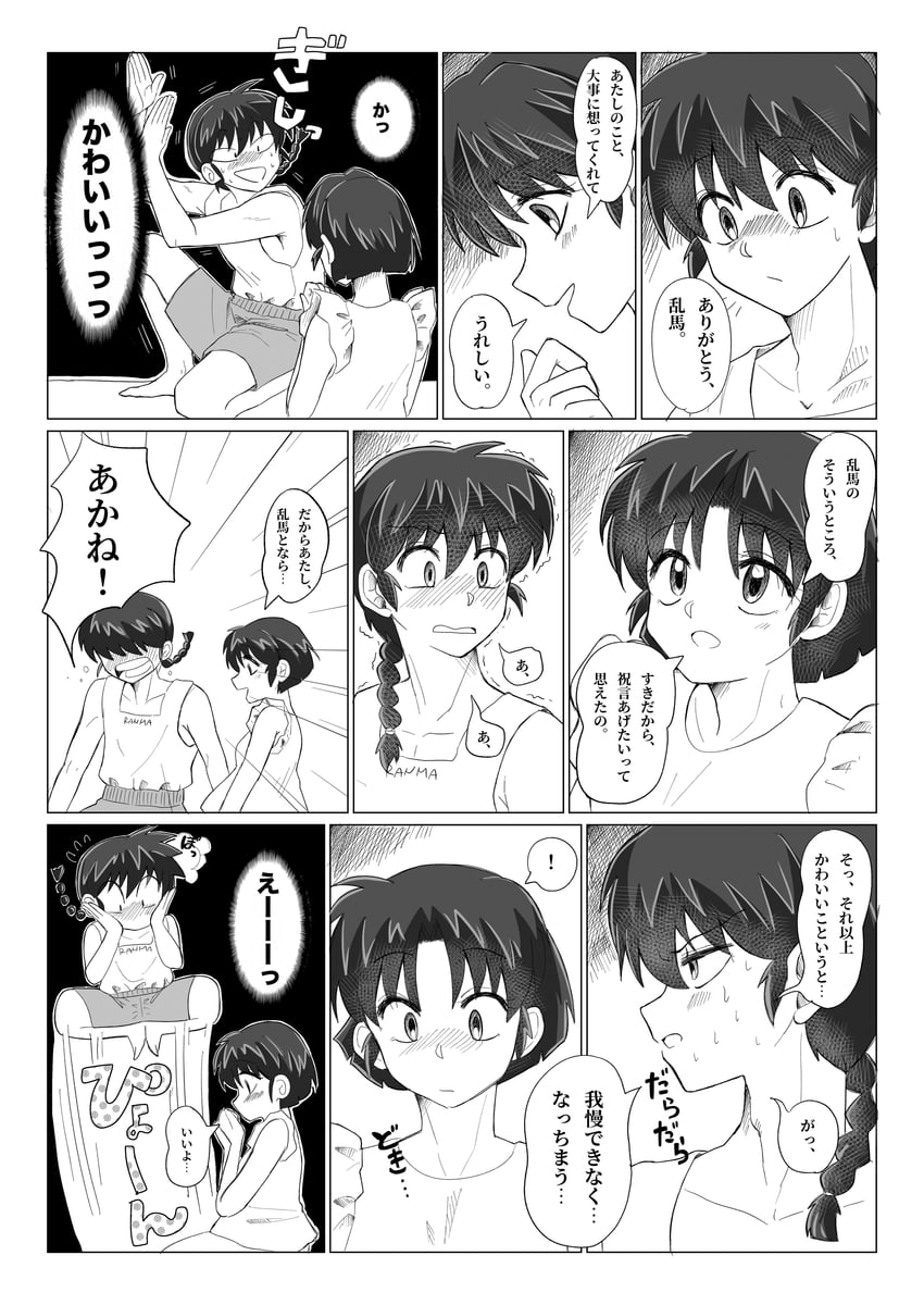 乱马1/2、早乙女乱马、早乙女乱马 (男) ! 1名男孩 1名女孩 脸红 辫子