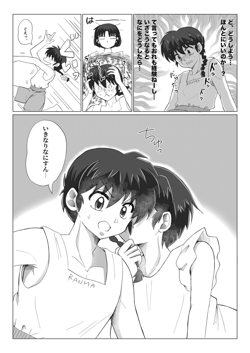 乱马1/2、早乙女乱马、早乙女乱马 (男) 1名男孩 1名女孩 辫子 锁骨 漫画