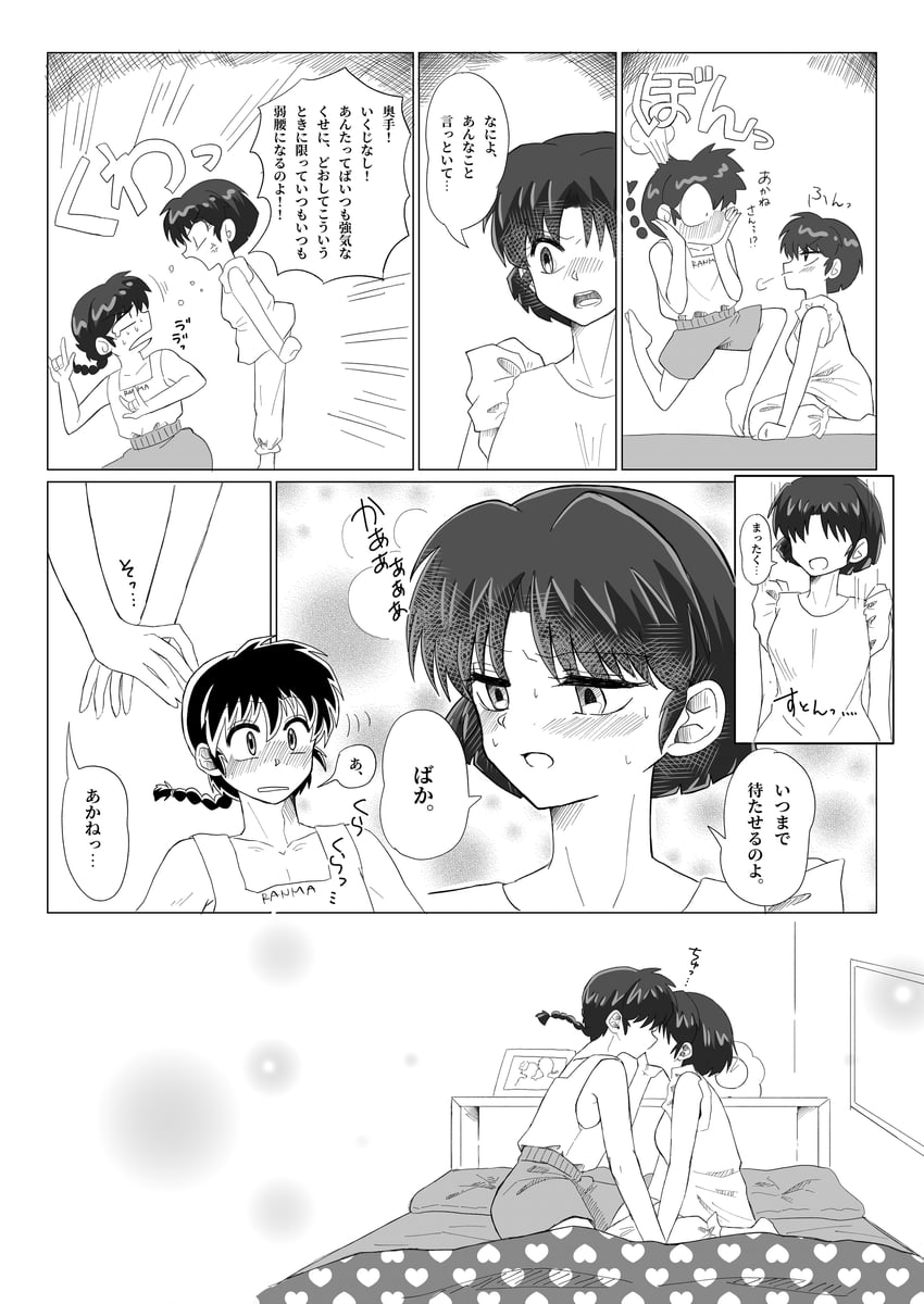 乱马1/2、早乙女乱马、早乙女乱马 (男) 1名男孩 1名女孩 脸红 辫子 闭嘴