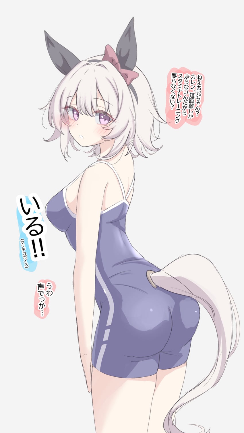赛马娘、真机伶 (赛马娘) 1名女孩 兽耳 屁股 裸臂 露肩