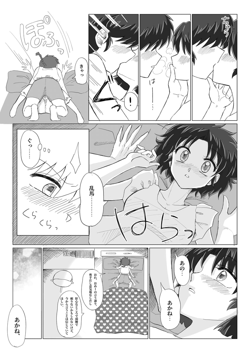 乱马1/2、早乙女乱马、早乙女乱马 (男) 1名男孩 1名女孩 亲吻后 脸红 辫子