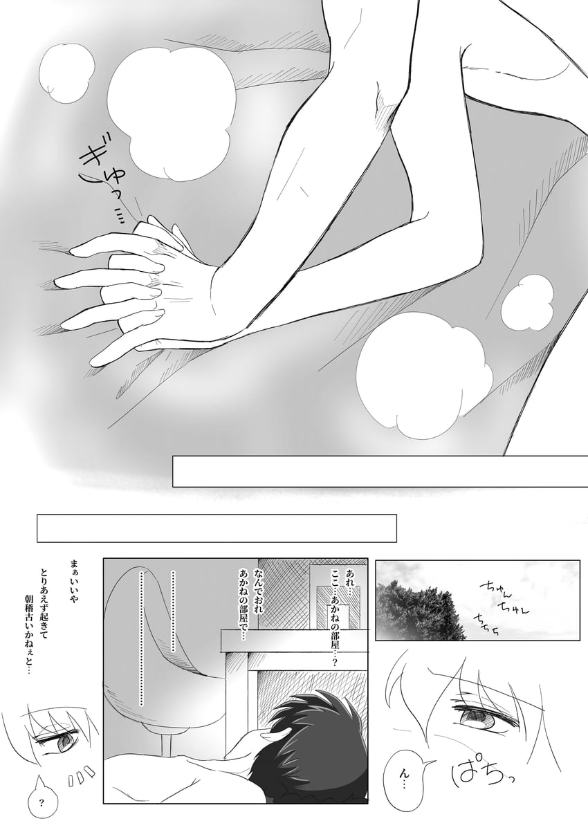 乱马1/2、早乙女乱马、早乙女乱马 (男) 1名男孩 1名女孩 问号 椅子 漫画