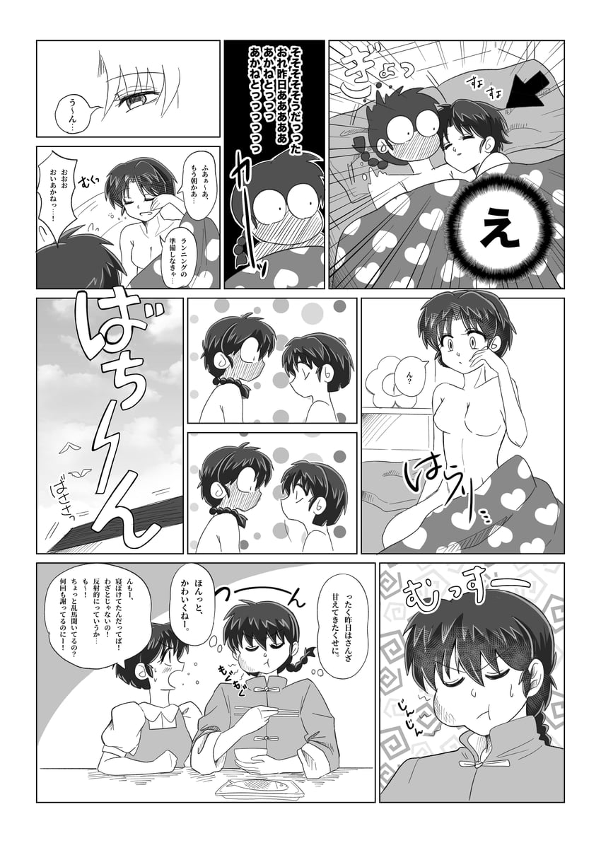 乱马1/2、早乙女乱马、早乙女乱马 (男) 1名男孩 1名女孩 箭头（符号） 脸红 辫子