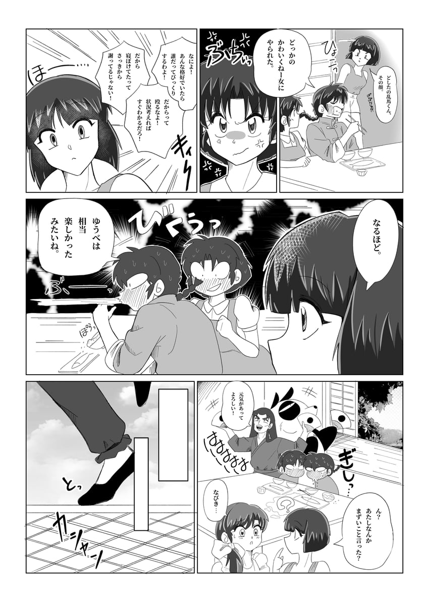 乱马1/2、早乙女玄马 (熊猫)、早乙女乱马 2个男孩 3人女子 :D 青筋 脸红
