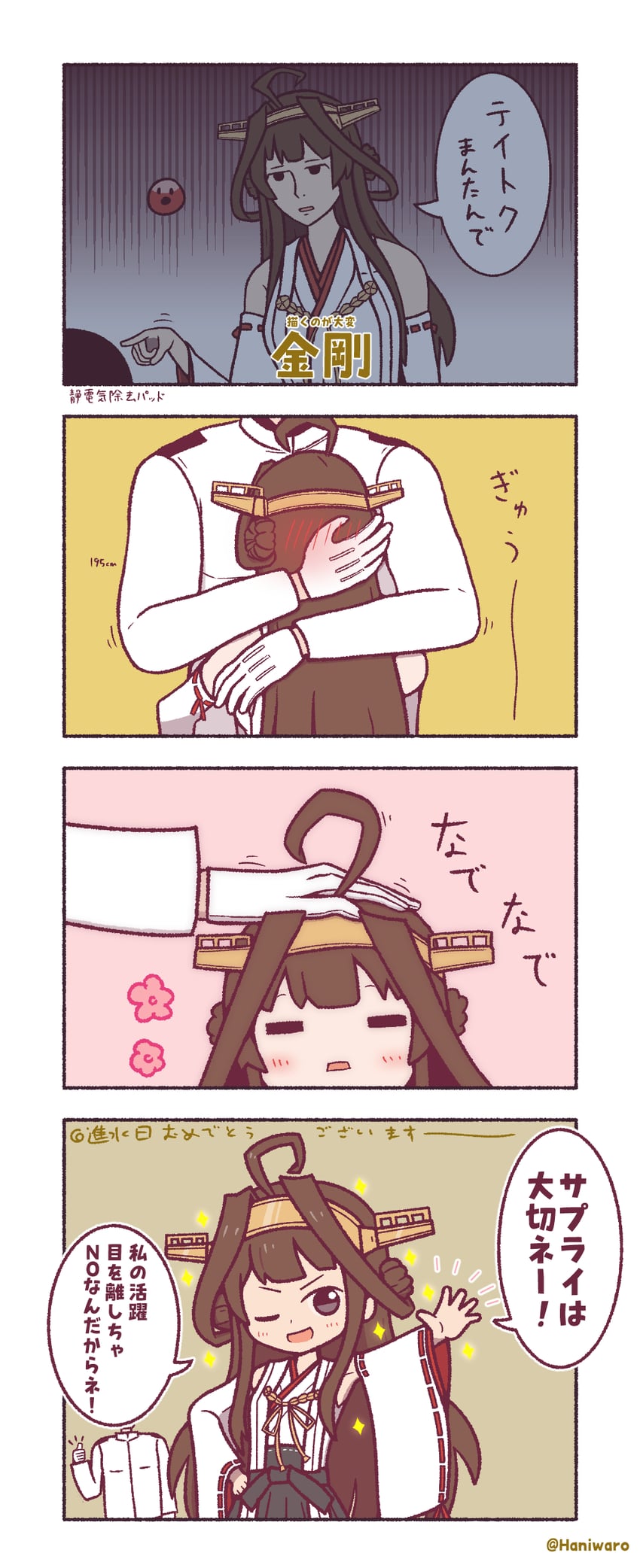 舰队Collection、提督 (舰娘)、金刚 (舰队收藏) 1名男孩 1名女孩 四格漫画 无语 棕发