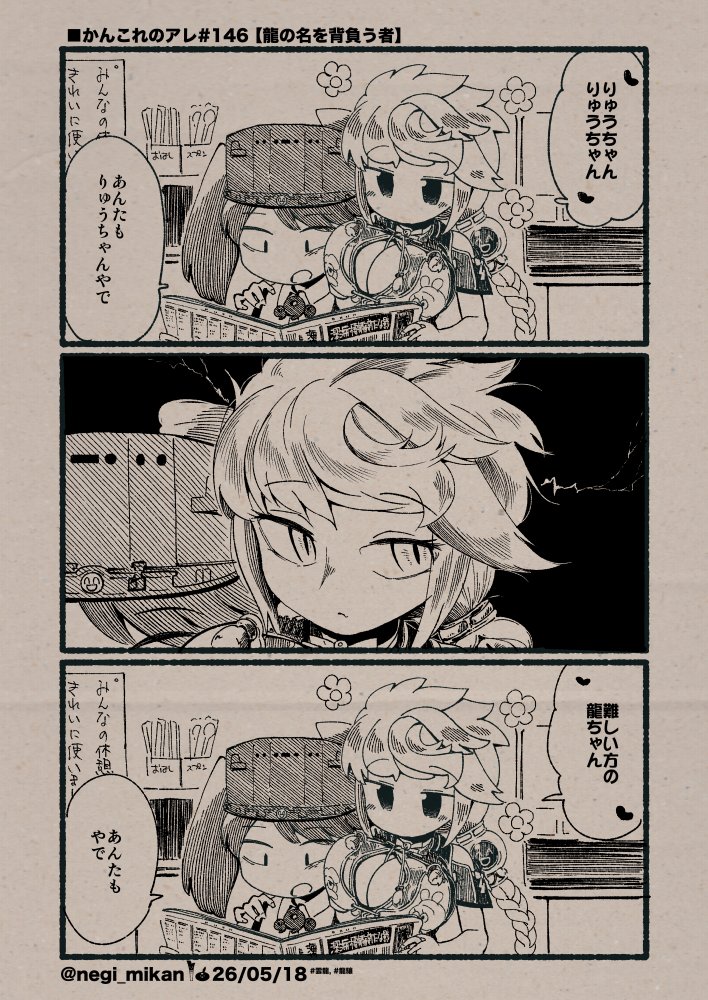 舰队Collection、龙骧 (舰队Collection)、云龙(舰队收藏) 2名女孩 三格漫画 辫子 乳房 有领衬衫