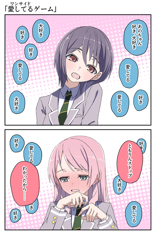 BanG Dream!、Bang Dream! It's MyGO!!!!!、千早爱音 2名女孩 脸红 有领衬衫 绿色领带 灰瞳
