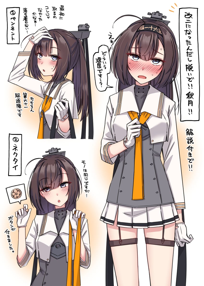 舰队Collection、秋月 (舰娘)、秋月改二 (舰Colle) 1名女孩 黑发 黑色发带 束腰 牛仔镜头