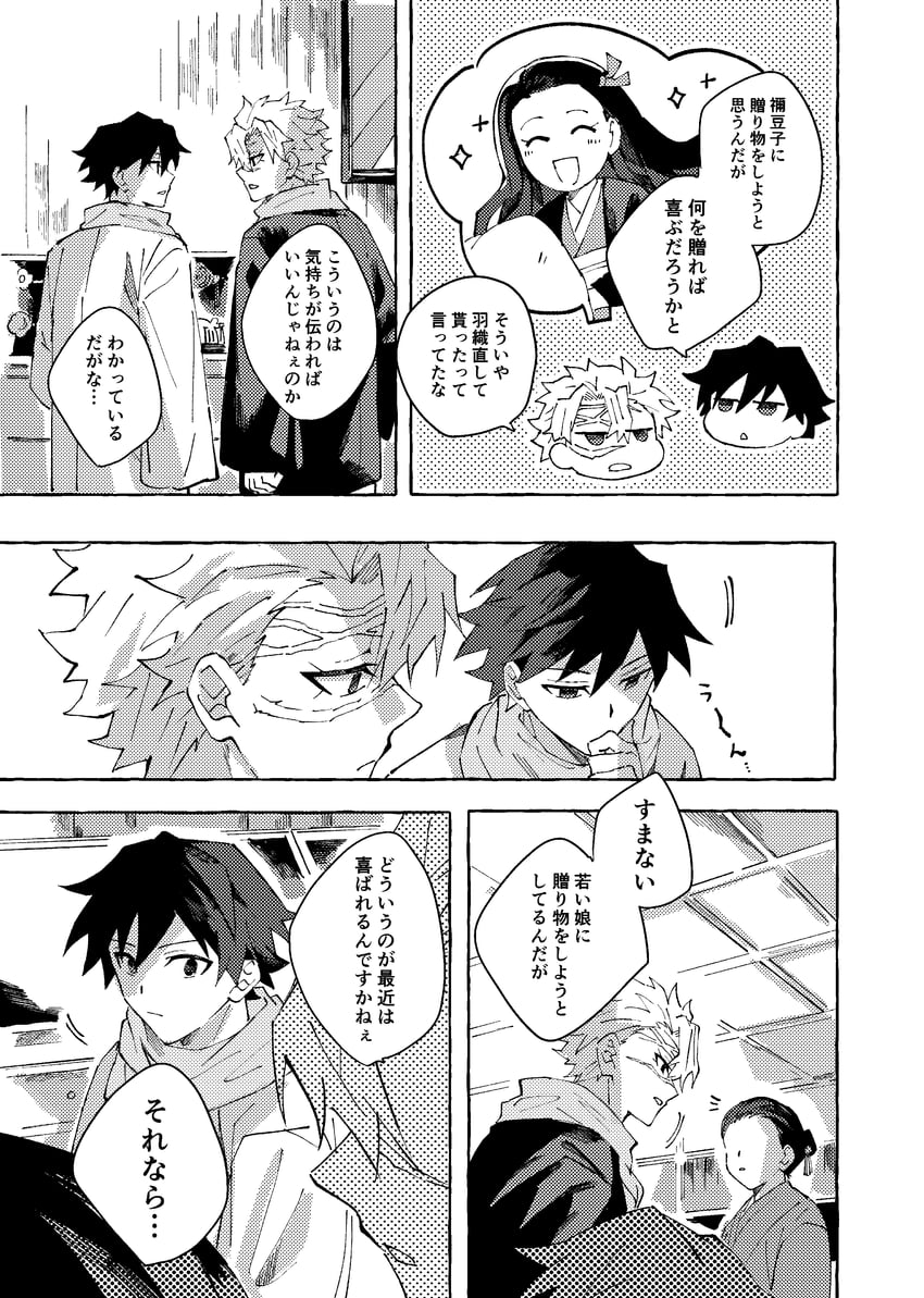 鬼灭之刃、灶门祢豆子、不死川实弥 2名女孩 Q版 闭眼 漫画 灰度