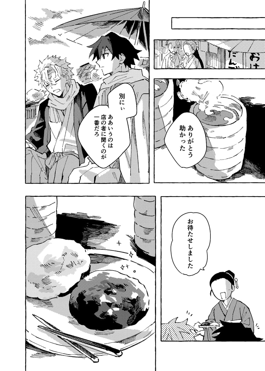 鬼灭之刃、不死川实弥、富冈义勇 2名女孩 3个男孩 闭眼 漫画 杯子