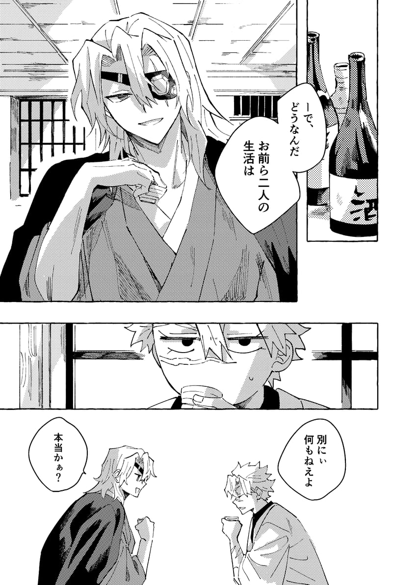 鬼灭之刃、不死川实弥、宇髓天元 2个男孩 漫画 杯子 眼罩 灰度