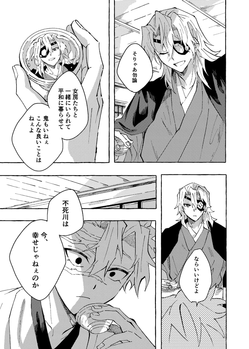 鬼灭之刃、不死川实弥、宇髓天元 2个男孩 闭眼 闭嘴 漫画 眼罩
