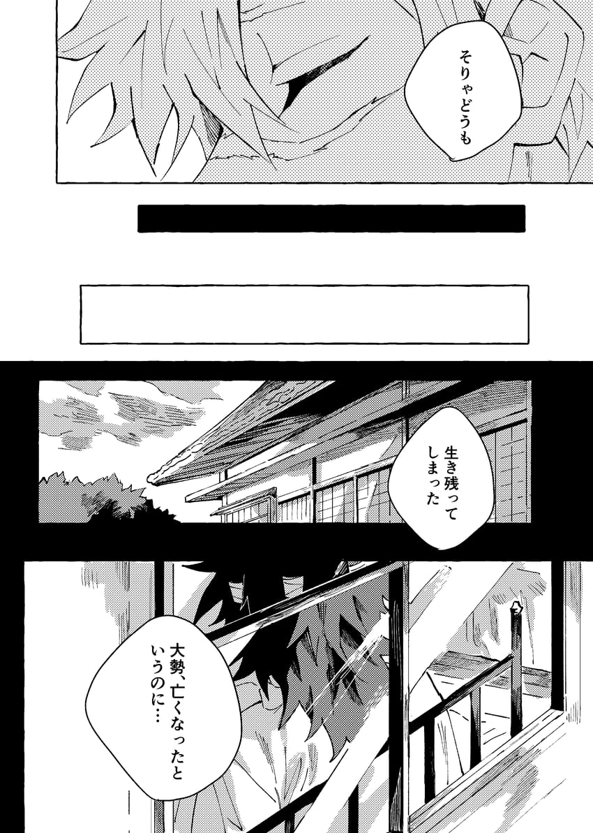鬼灭之刃、不死川实弥、富冈义勇 2个男孩 床 特写 闭眼 漫画