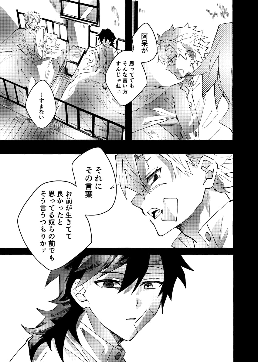 鬼灭之刃、不死川实弥、富冈义勇 2个男孩 漫画 灰度 发丝垂在眼睛之间 看向观众