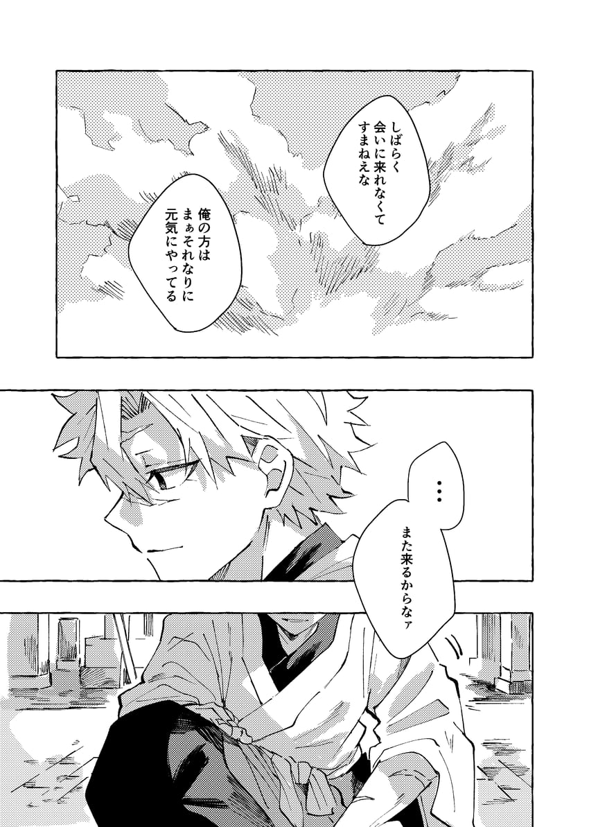 鬼灭之刃、不死川实弥 1名男孩 特写 云 漫画 墓地