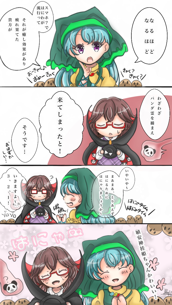 东方Project、埴安神袿姬、宇佐见堇子 2名女孩 四格漫画 问号 围裙 黑斗篷