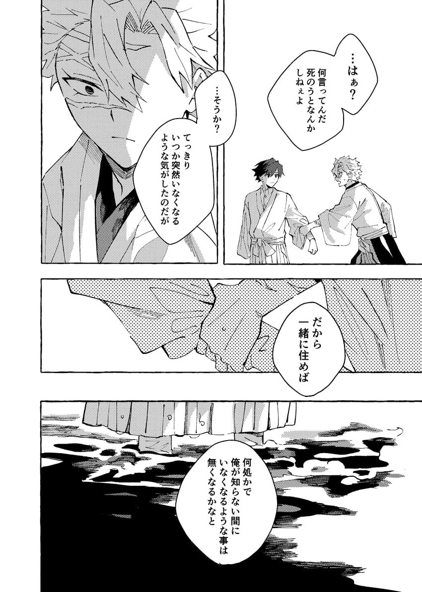 鬼灭之刃、不死川实弥、富冈义勇 2个男孩 特写 闭嘴 有领衬衫 漫画