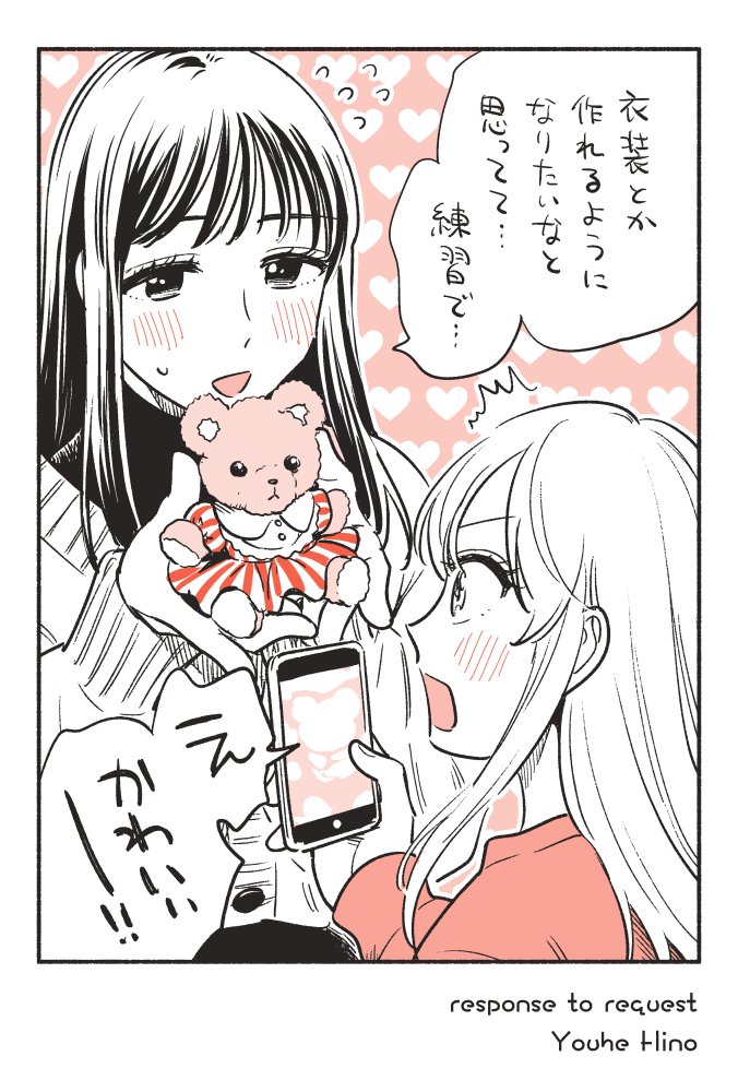 risou to koi、nigaki mayuko、ookado ruri 2名女孩 作者名 脸红 手机 举手