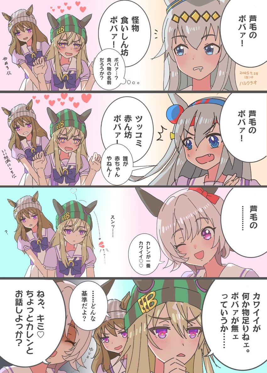 原创、赛马娘、babbitt (racehorse) 四格漫画 5名女孩 笑眼 兽耳 作者名