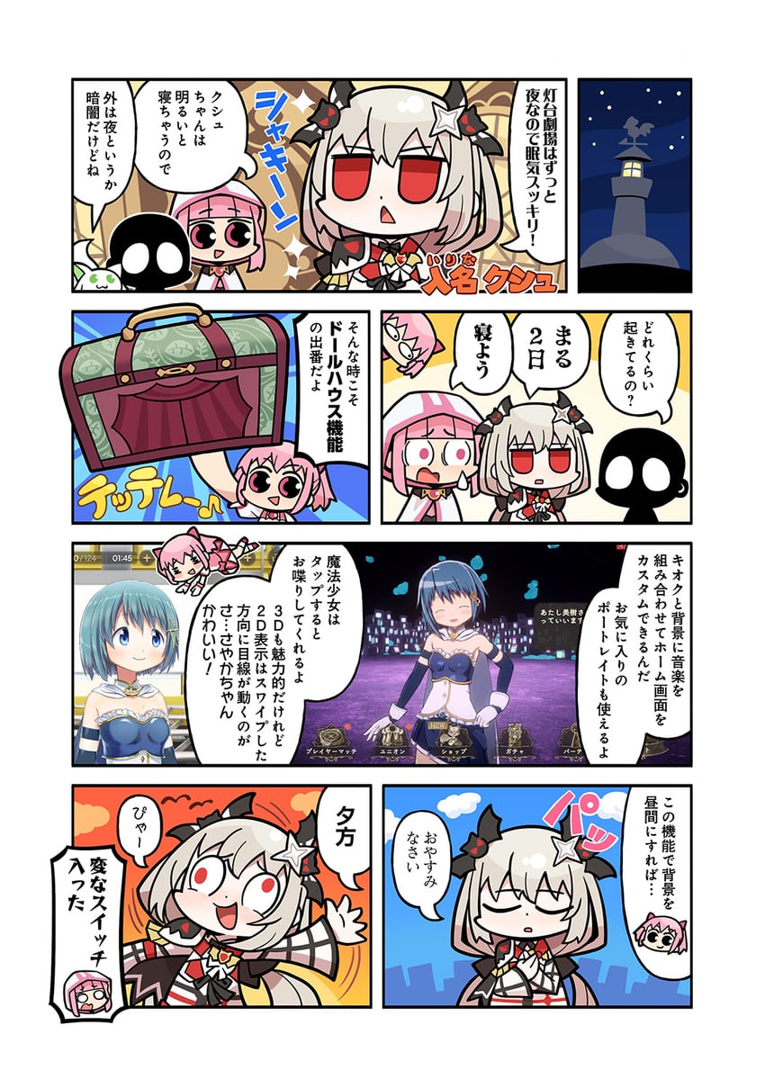 魔法纪录 魔法少女小圆外传、魔法少女小圆、魔法少女小圆 4个女孩 猫脸笑 无语 铠甲 蝙蝠发饰