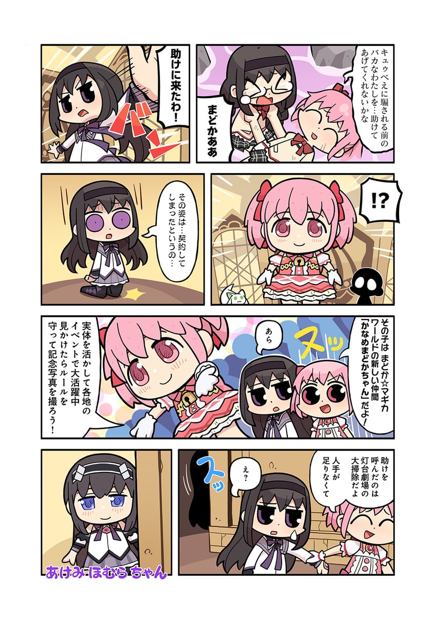 魔法少女小圆、魔法少女小圆：魔女之夜的回天、魔法少女小圆 ! !? 3人女子 闭眼挤眼 问号