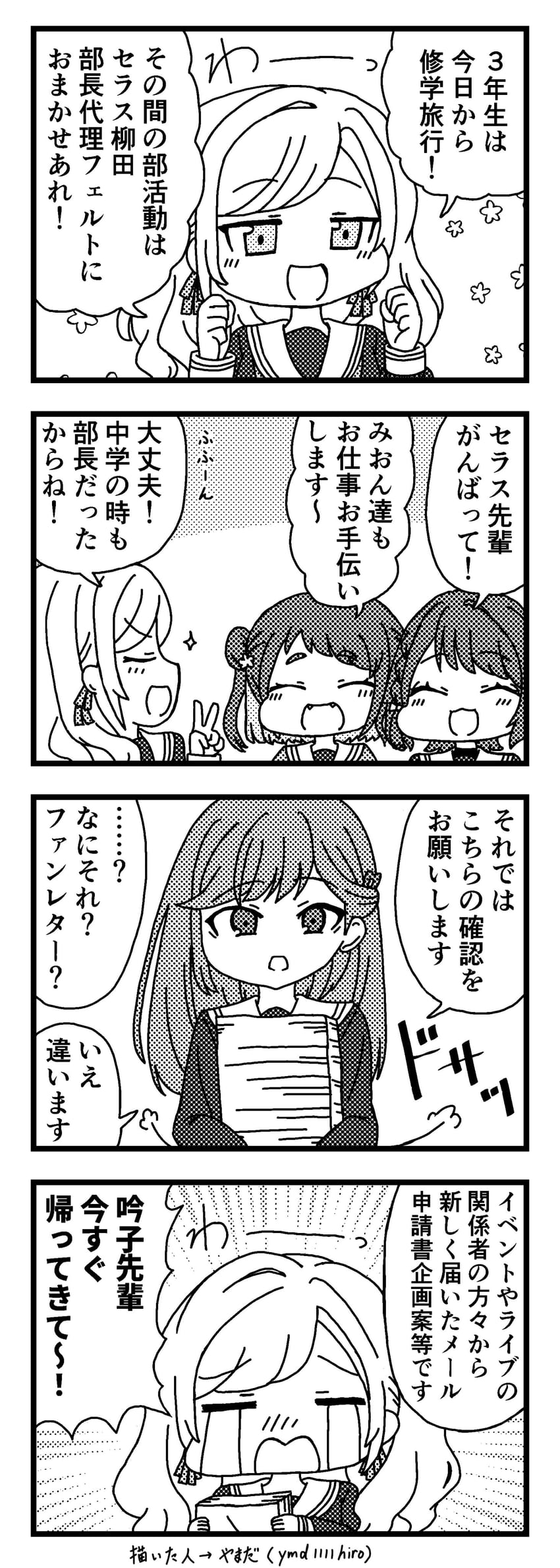Love Live!、Love Live! 莲之空女学院学园偶像部、赛拉斯·柳田·利琳费尔德 4个女孩 四格漫画 :D 作者名 紧握双手