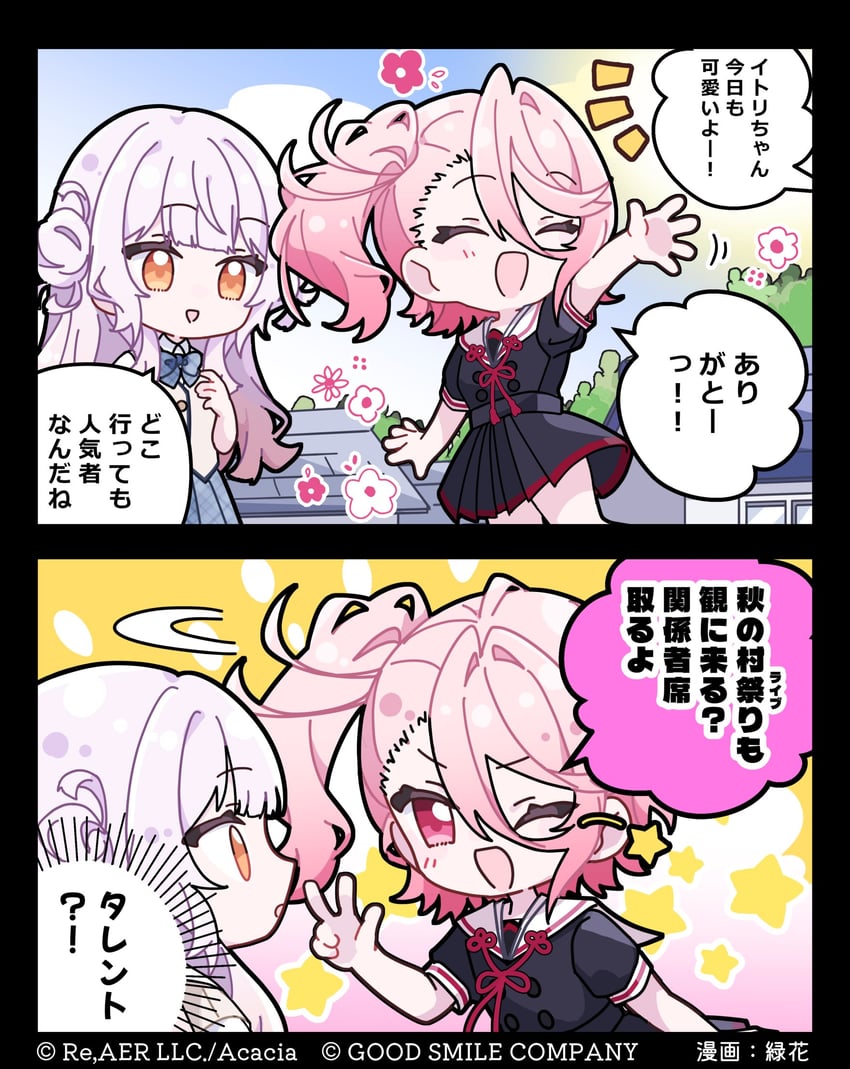 魔法少女的淫臭村、sumigaki itori、四月一日朔夜 (真农村) 2名女孩 两格漫画 灌木 闭眼 漫画