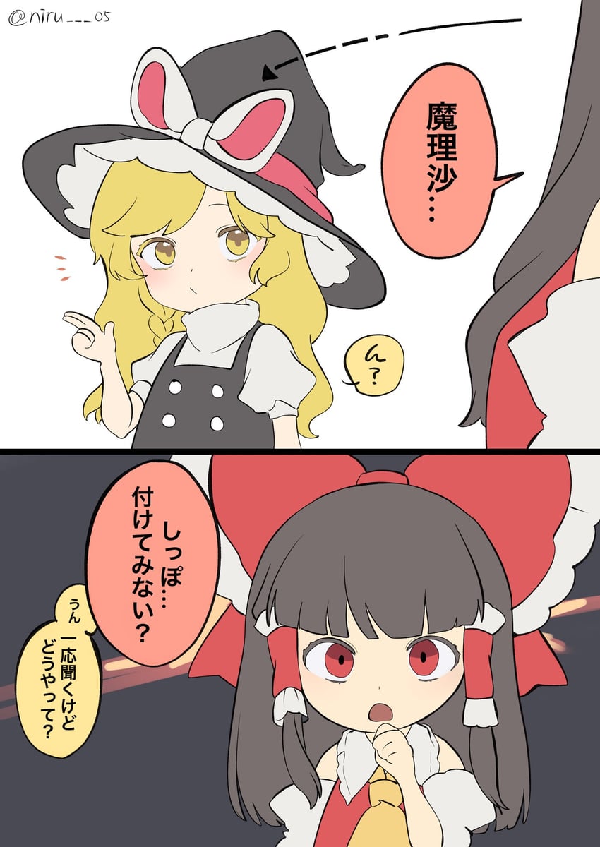 东方Project、东方兽王园、博丽灵梦 2名女孩 两格漫画 阿斯科特领巾 黑帽子 黑色马甲