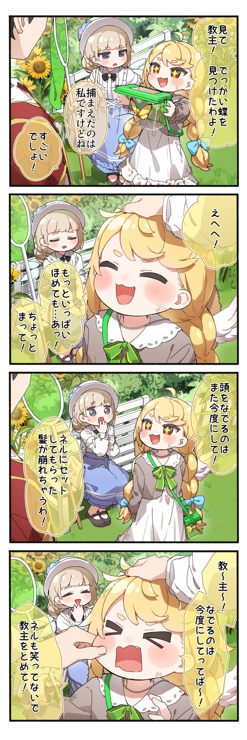 提卡尔、艾尔平（Trickcal）、领袖 (Trickcal) +_+ 1名男孩 2名女孩 四格漫画 :D