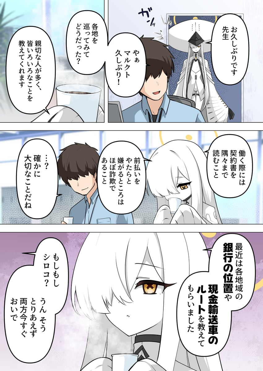 蔚蓝档案、马库特 (碧蓝档案)、老师（蔚蓝档案） 1名男孩 1名女孩 有色皮肤 漫画 单眼遮盖