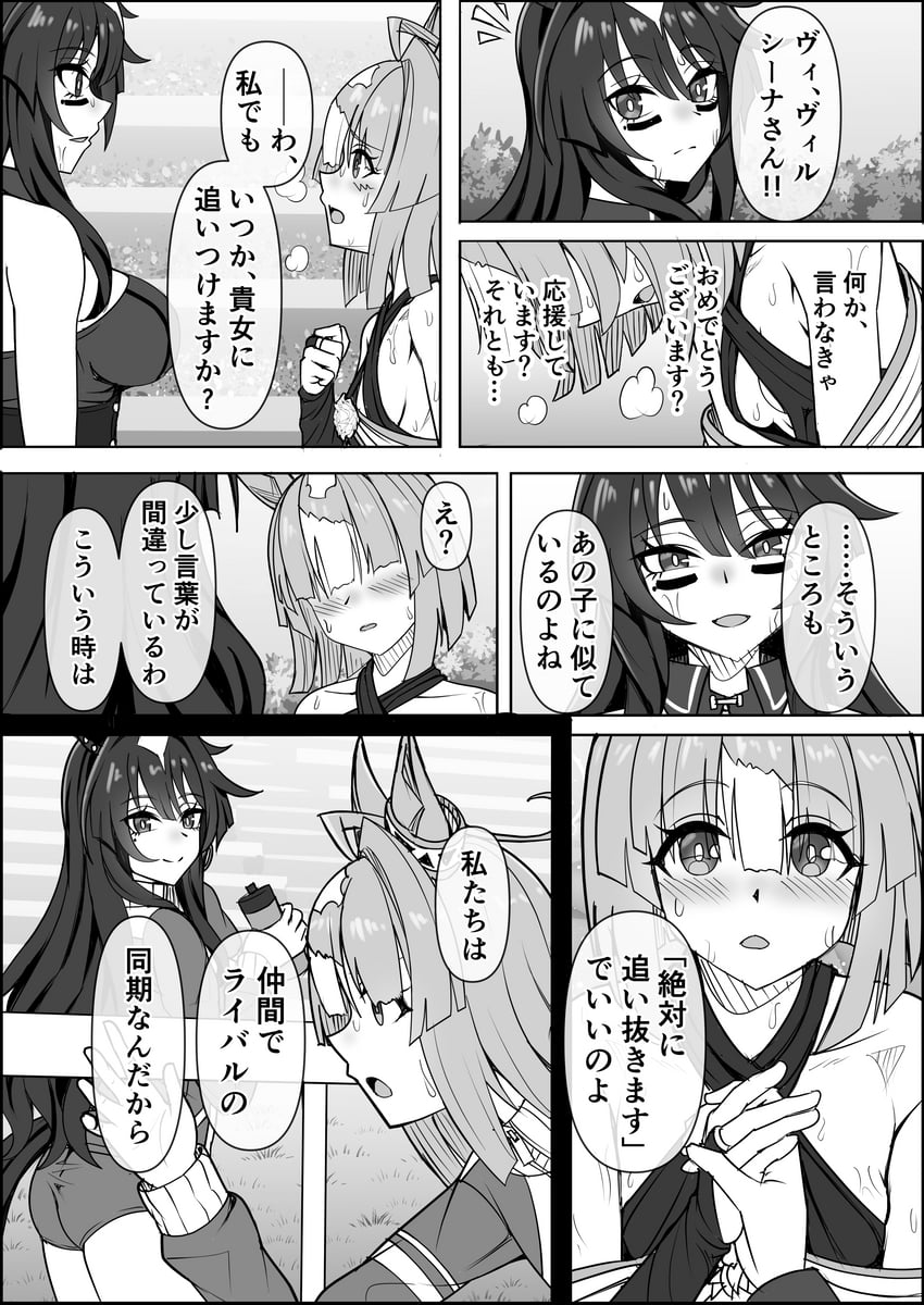 原创、赛马娘、真诚少女 (赛马) 2名女孩 兽耳 屁股 露肩 齐刘海