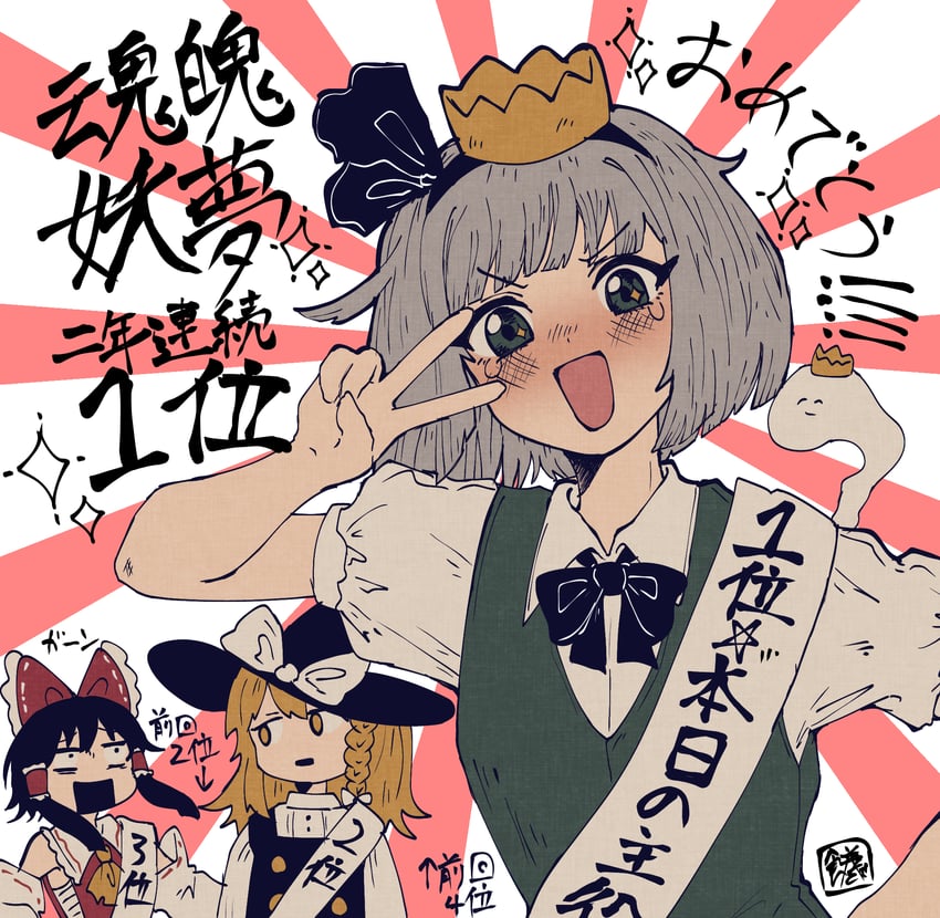 东方Project、博丽灵梦、雾雨魔理沙 3人女子 生日绶带 黑发 金发 辫子