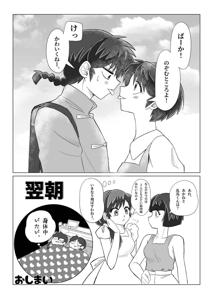 乱马1/2、早乙女乱马、早乙女乱马 (男) 1名男孩 3人女子 背包 包 脸红