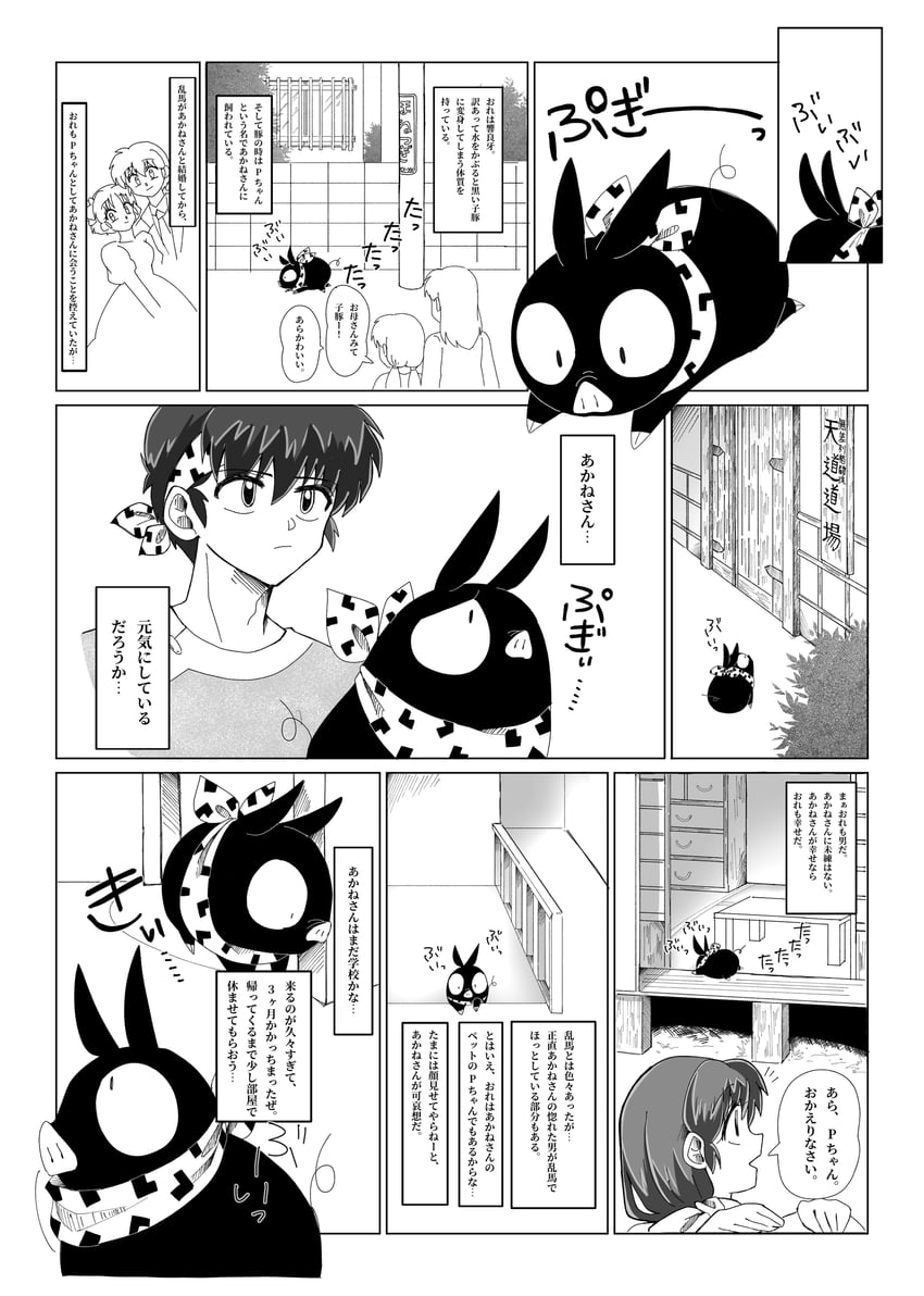 乱马1/2、响良牙、P酱（乱马1/2） 2个男孩 4个女孩 动物焦点 头巾 颈部头巾