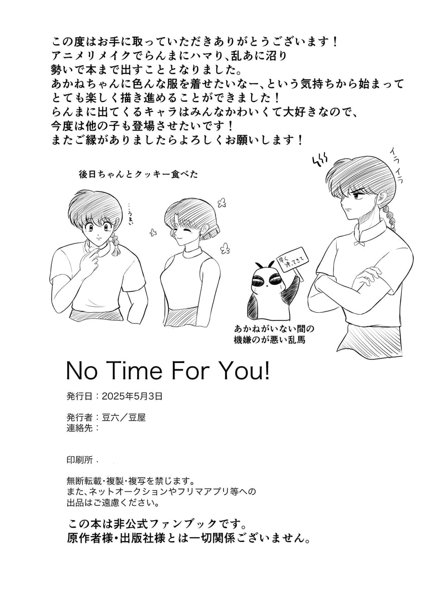 乱马1/2、早乙女玄马 (熊猫)、早乙女乱马 1名男孩 1名女孩 微笑 辫子 闭眼