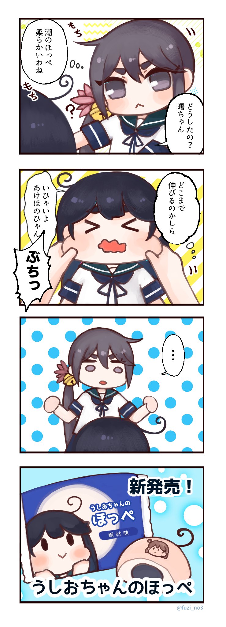 舰队Collection、曙 (舰队Collection)、胧 (舰队收藏) ... 2名女孩 四格漫画 呆毛 铃铛