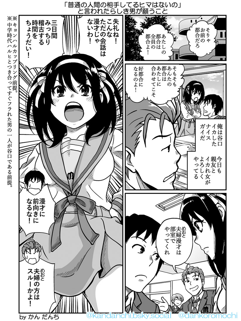 凉宫春日的忧郁、阿虚、凉宫春日 1名女孩 2个男孩 漫画 牛仔镜头 灰度